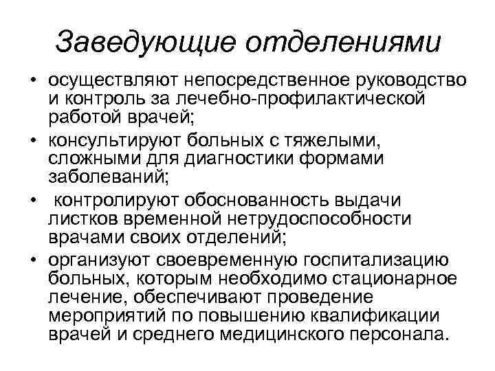 Осуществление руководства