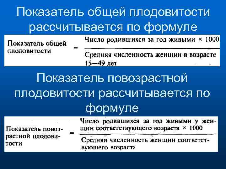 Расчет показателей рождаемости