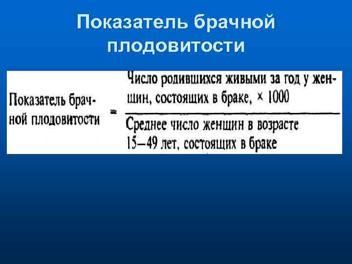 К демографическим показателям относят