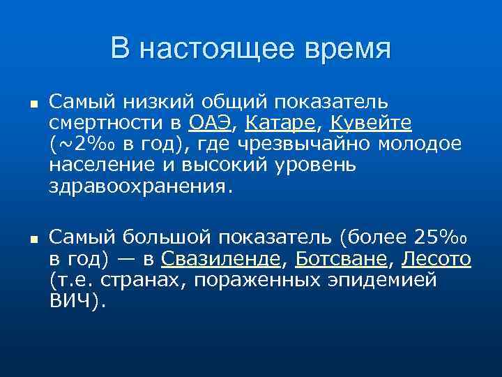В настоящее время n n Самый низкий общий показатель смертности в ОАЭ, Катаре, Кувейте