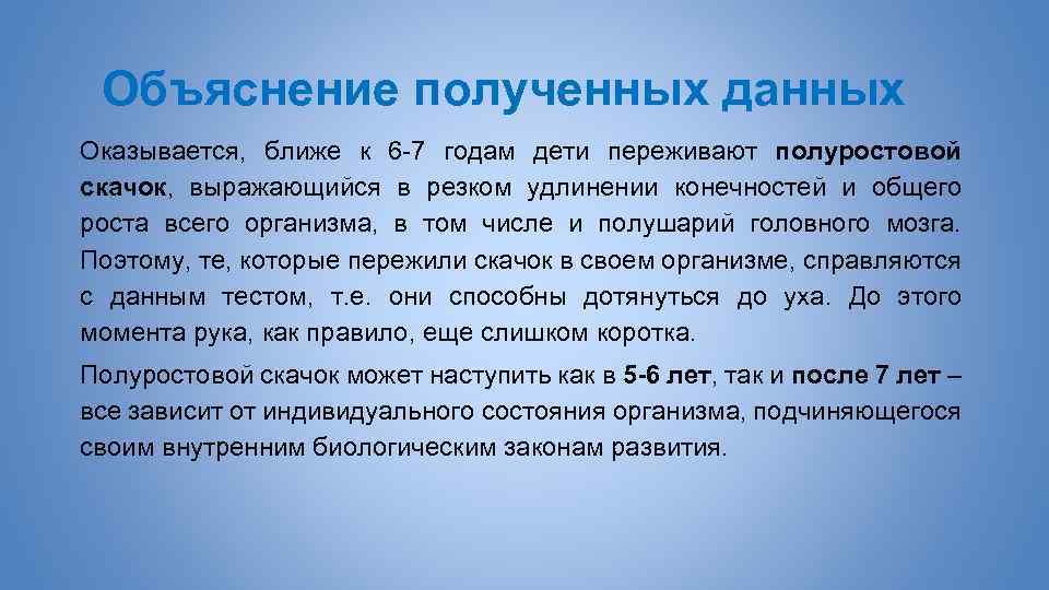 Оказались ближе. Полуростовой скачок роста. Полуростовой скачок роста происходит у детей. Первый полуростовой скачок. Полуростовой скачок происходит в возрасте:.