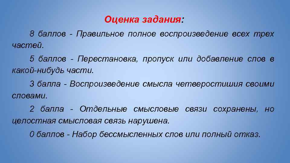 Оценка задания: 8 баллов - Правильное полное воспроизведение всех трех частей. 5 баллов -