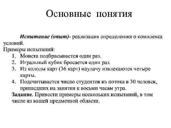 Основные понятия 