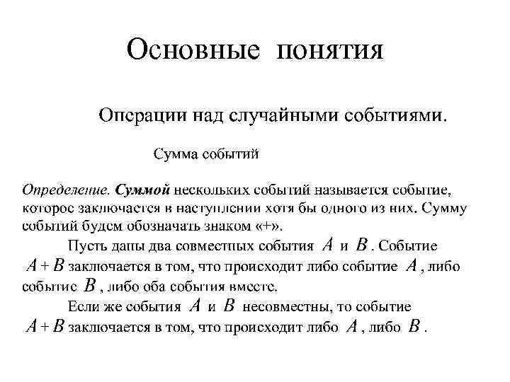 Основные понятия 