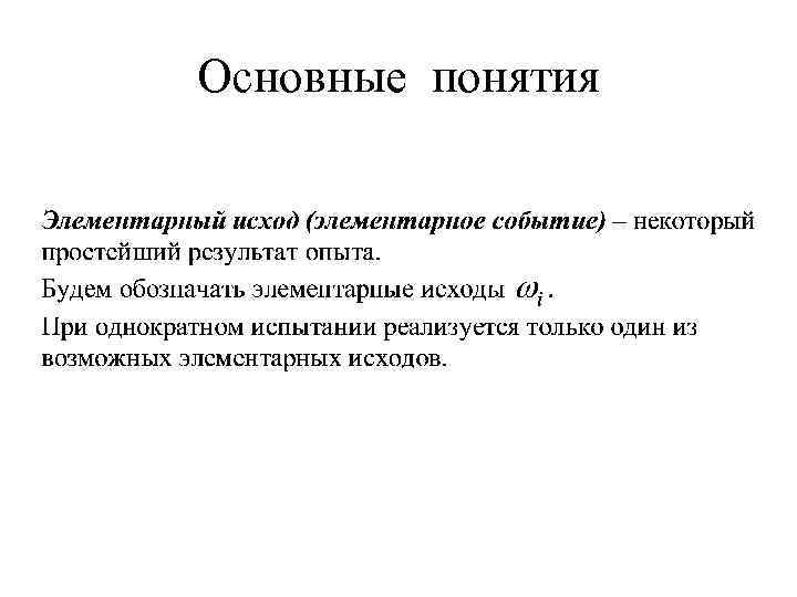 Основные понятия 