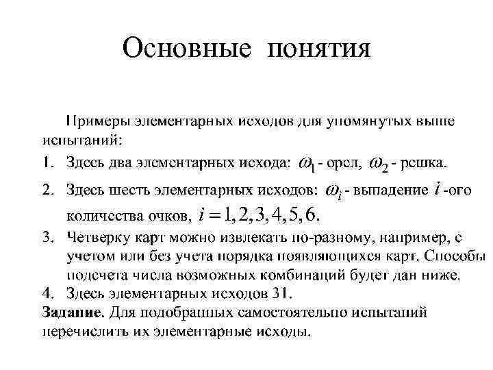 Основные понятия 