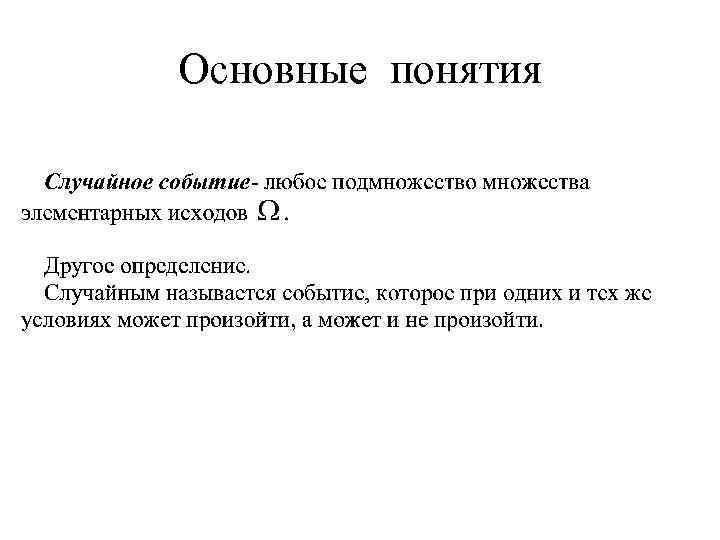 Основные понятия 