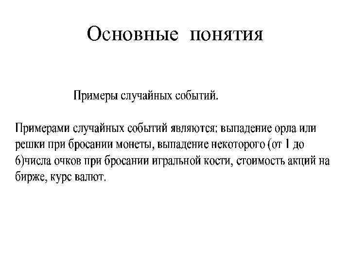 Основные понятия 