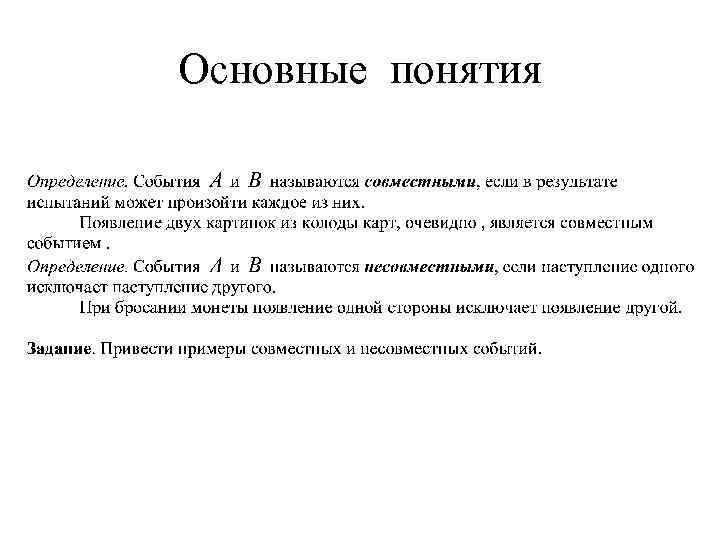 Основные понятия 