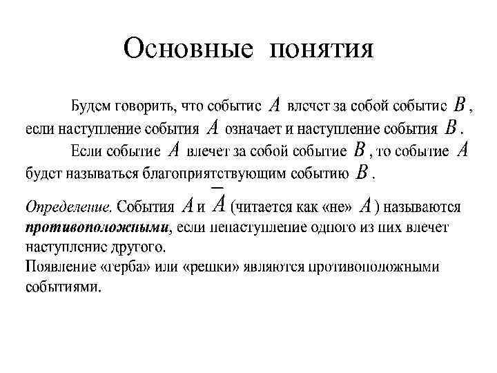 Основные понятия 