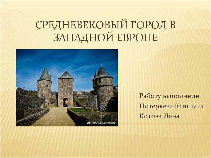 Сколько людей проживало в большинстве средневековых городов