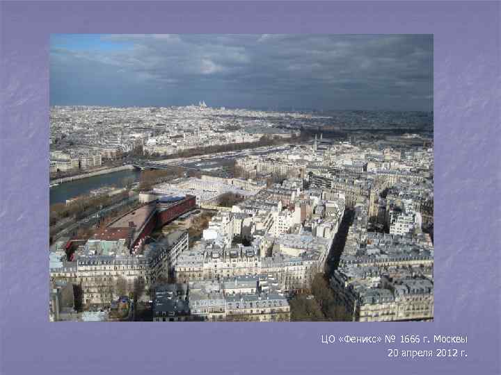 ЦО «Феникс» № 1666 г. Москвы 20 апреля 2012 г. 