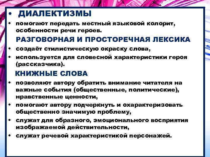 Назовите просторечия и диалектные слова передающие своеобразие речи сельских жителей фотография