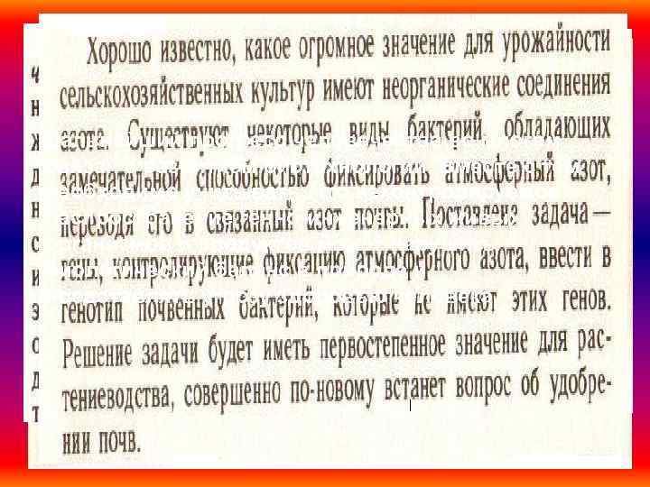 Дальнейший прогресс человечества во многом связан с развитием биотехнологии. Вместе с тем необходимо учитывать,