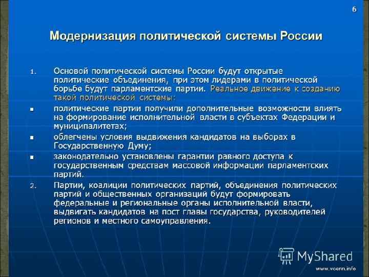 Укажите ключевую особенность политической системы