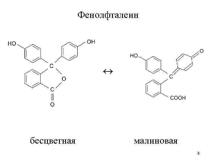 Окраска фенолфталеина. Фенолфталеин структурная формула. Фенолфталеин структура. Фенолфталеин формула химическая. Индикатор фенолфталеин формула.