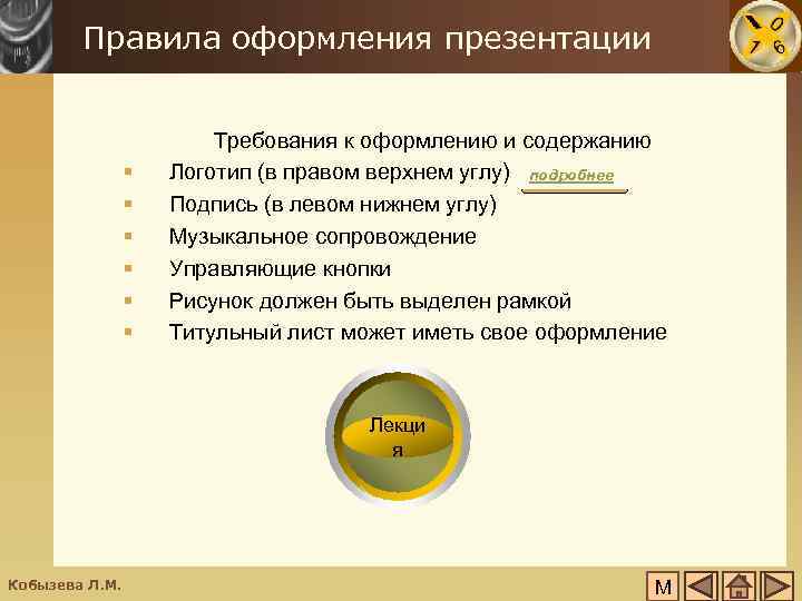 Шаблон оформления презентации это набор параметров