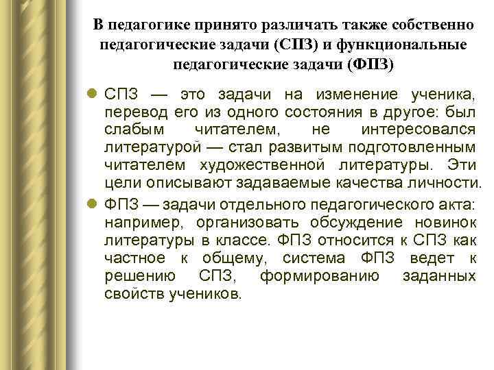 Педагогическая задача перевод ученика на сложный уровень. Педагогика расшифровка. ИПШ педагогика. ППП расшифровка в педагогике. СПЗ В педагогике