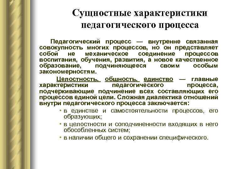 Сущность образования как педагогической категории презентация