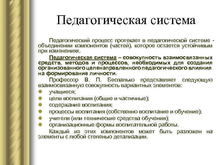 Пед информация