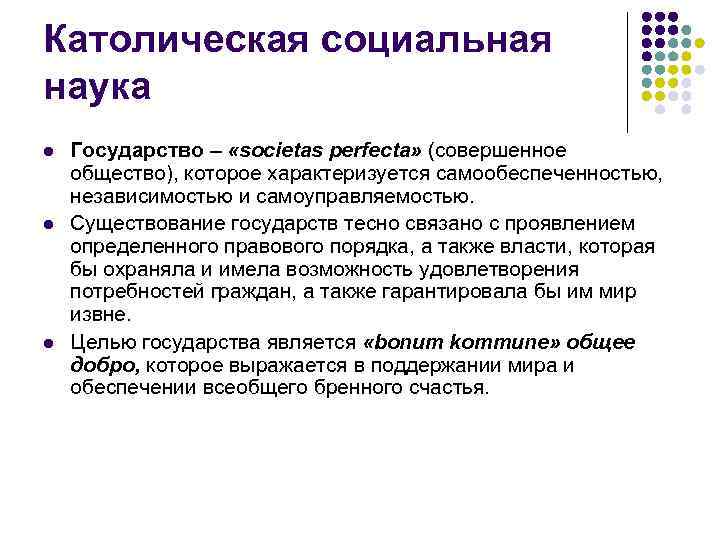 Совершенное общество. Совершенное общество Обществознание. Цели существования государства. Проблемы совершенные совершенные общество.