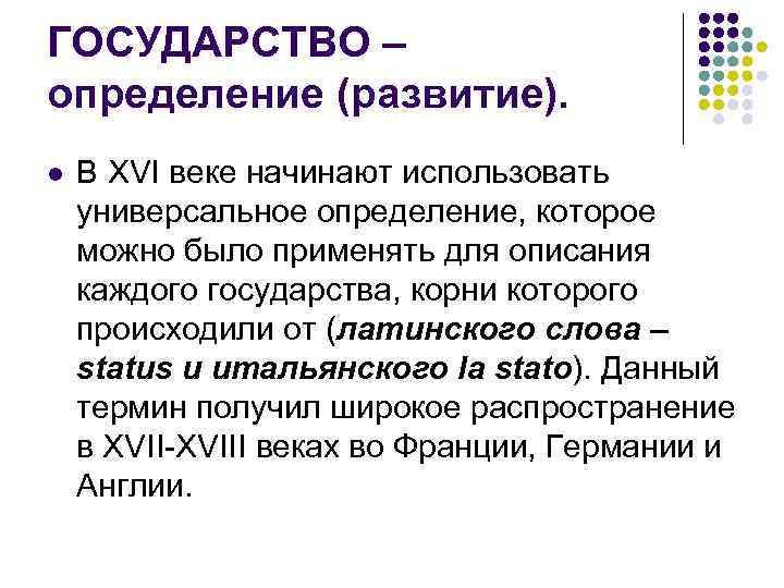 Страна определение. Государство полное определение. Универсальное государство. Государство это определение история. Определение государства по.