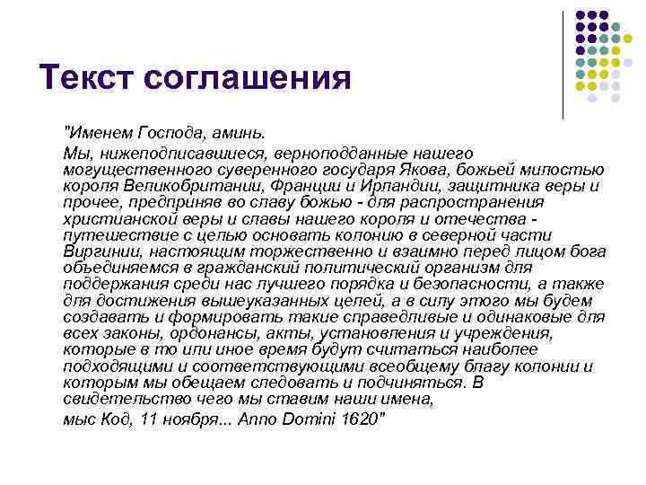 Текст соглашения 