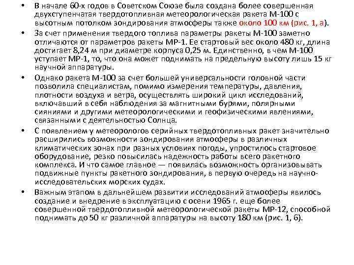  • • • В начале 60 -х годов в Советском Союзе была создана