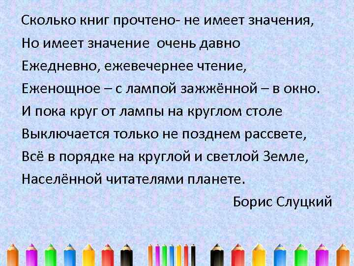 1 эта книга была прочитана всеми. Сколько книг прочтено не имеет значения. Сколько прочитал книг. Читать не перечитать. Сколько книг прочитал книг.