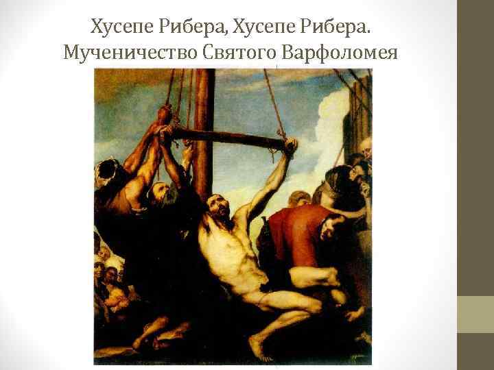 Хусепе Рибера, Хусепе Рибера. Мученичество Святого Варфоломея 