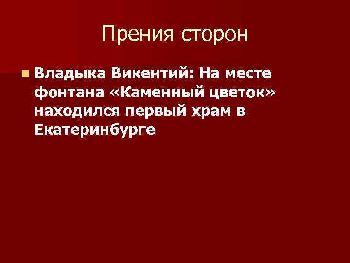 Прения сторон картинки