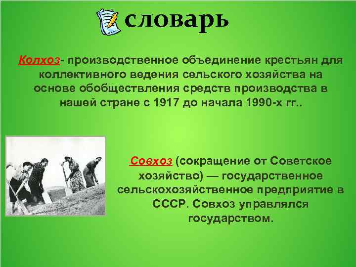 Как в русском селе называлась коллективная помощь. Объединение крестьян. Формы объединения крестьян. Виды коллективных хозяйств. Колхоз объединение крестьян для ведения сельского хозяйства.