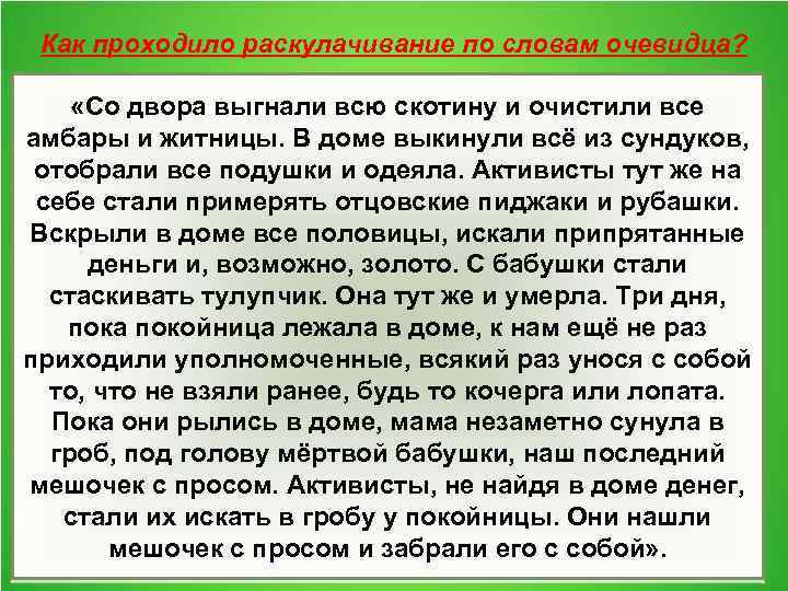 Как проходило раскулачивание по словам очевидца? «Со двора выгнали всю скотину и очистили все