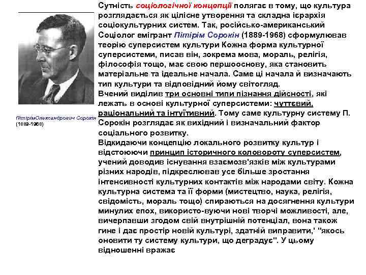 Сутність соціологічної концепції полягає в тому, що культура розглядається як цілісне утворення та складна