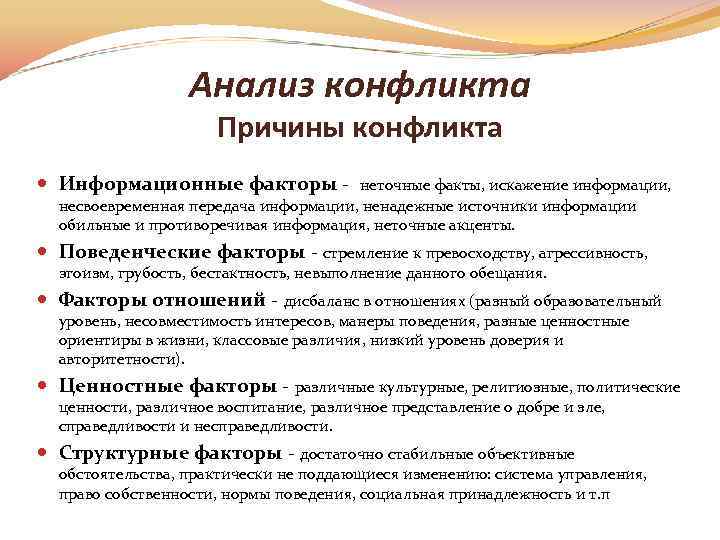 Информационный фактор. Этапы анализа конфликта. Этапы анализа конфликтной ситуации. Схема анализа конфликта. Этапы и алгоритм анализа конфликтов.