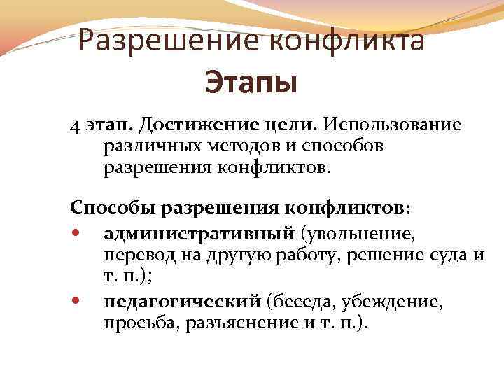 4 этапа конфликта. Этапы случайного конфликта. 4 Стадии разрешение конфликта.