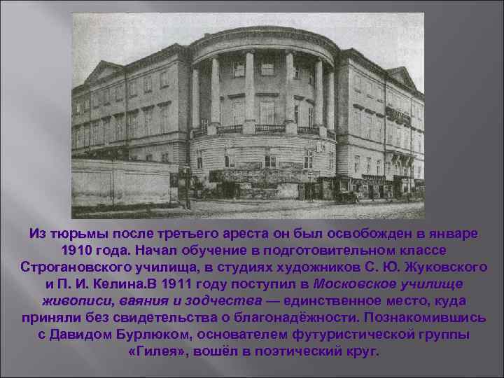Из тюрьмы после третьего ареста он был освобожден в январе 1910 года. Начал обучение