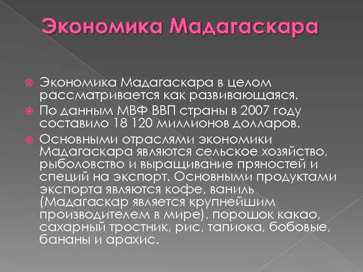 Экономика Мадагаскара в целом рассматривается как развивающаяся. По данным МВФ ВВП страны в 2007