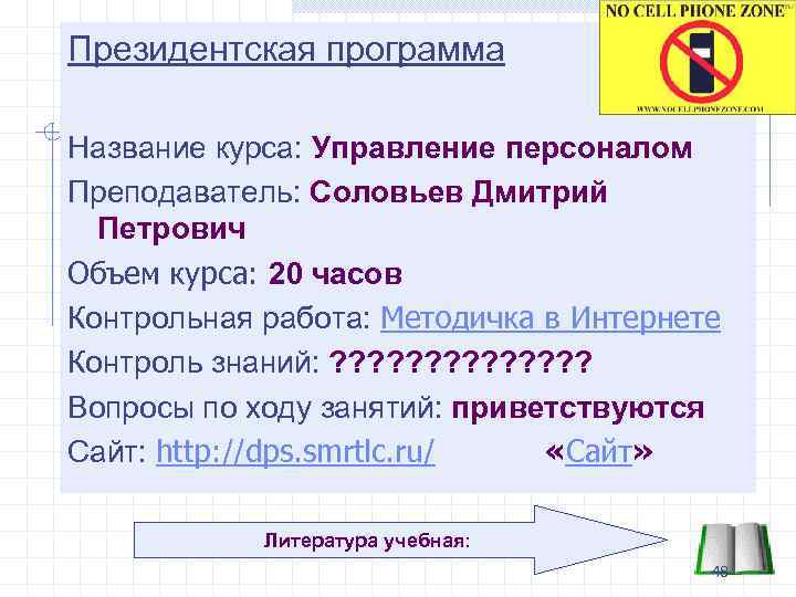 Контрольная работа: Управление персоналом на предприятии 13