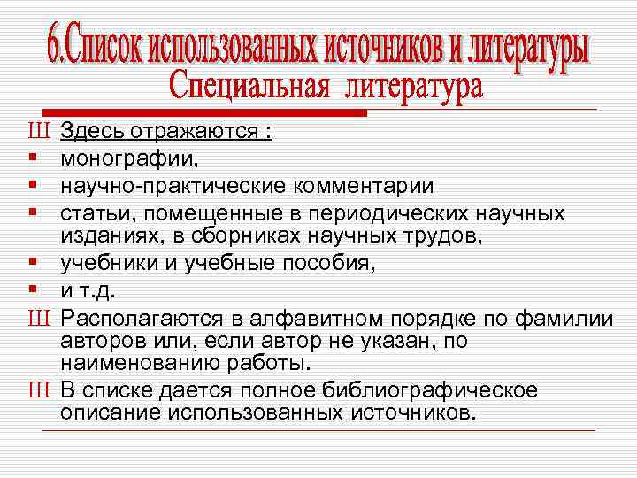 Ш § § § Ш Ш Здесь отражаются : монографии, научно-практические комментарии статьи, помещенные