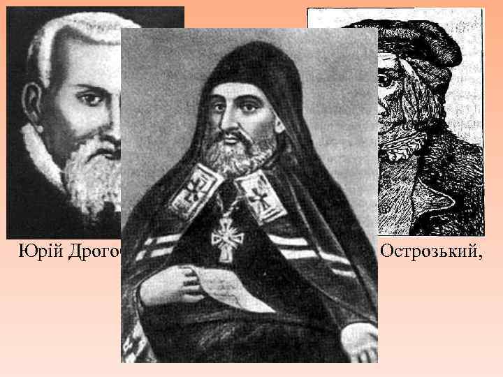 В Україні майже до кінця XVI ст. не було загальних середніх і вищих навчальних