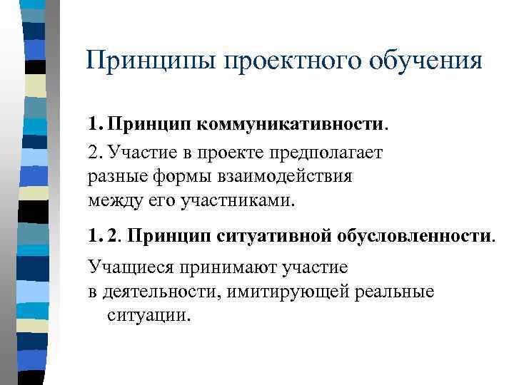 Принцип обучения деятельности. Технология проектного обучения принципы. Принципы проектного обучения школьников. Принципы обучения проектного обучения. К принципам проектного обучения относятся.