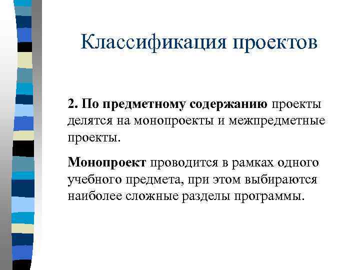 Основные технологические подходы особенности монопроекта и межпредметного проекта