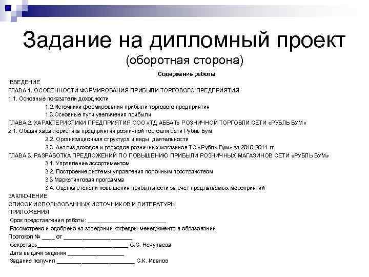 Дипломная работа формирование. Задание на дипломный проект. Задание на дипломную работу. Дипломный проект дипломная работа. Особенности дипломной работы.