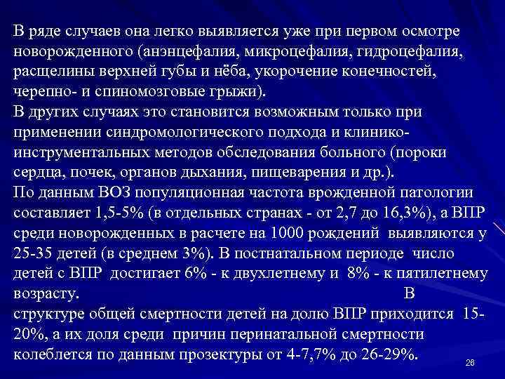 В ряде случаев она легко выявляется уже при первом осмотре новорожденного (анэнцефалия, микроцефалия, гидроцефалия,