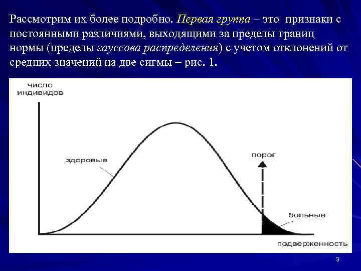 Рассмотрим их более подробно. Первая группа – это признаки с постоянными различиями, выходящими за