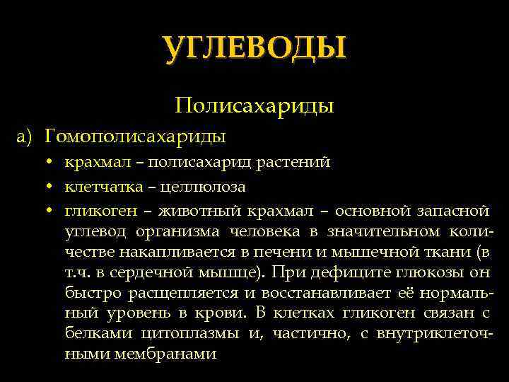 В клетках животных запасным углеводом является. Роль углеводов в растениях. Запасной углевод растений. Основной запасной углевод у растений. Углеводы в каких растениях.