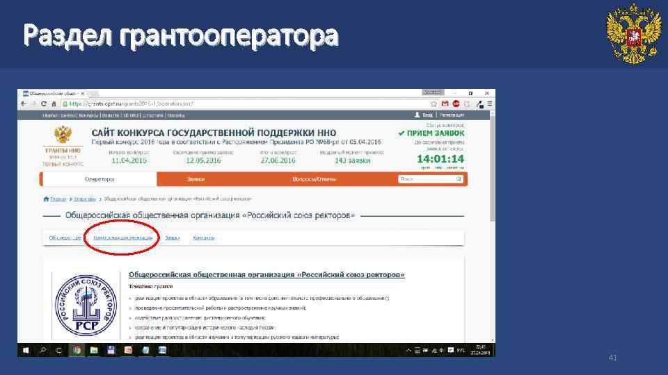 Раздел грантооператора 41 