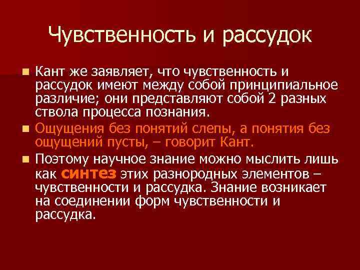 Как вы понимаете понятие слепое сердце. Рассудок и разум по канту. Рассудок кант.