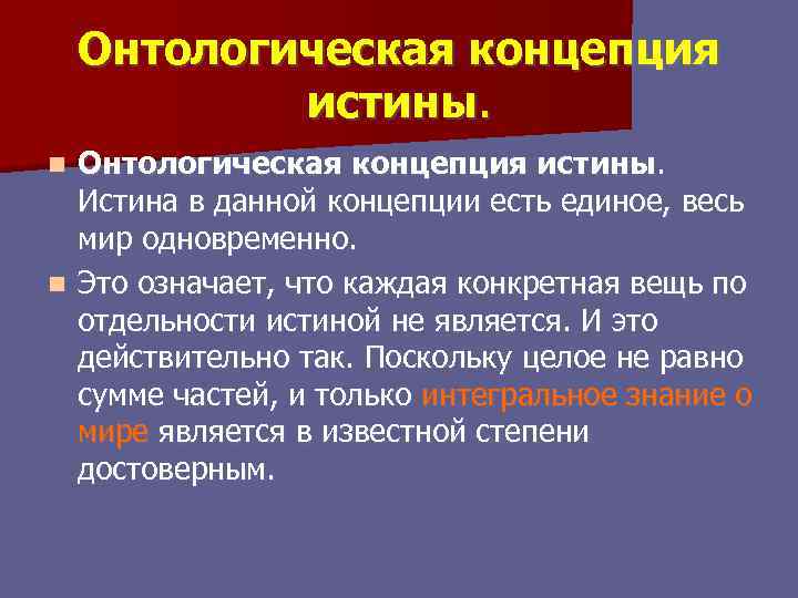 Данной концепции